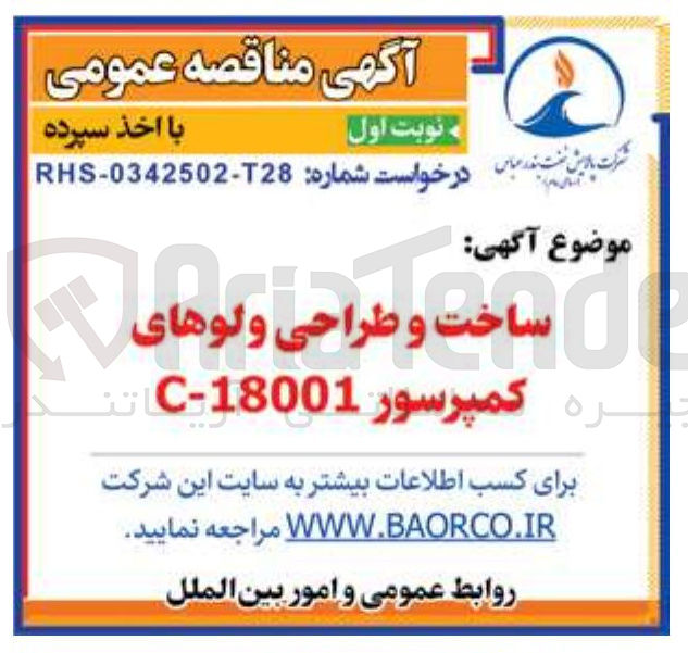 تصویر کوچک آگهی ساخت و طراحی ی ولوهای ولوهای کمپرسور 18001 - C 

