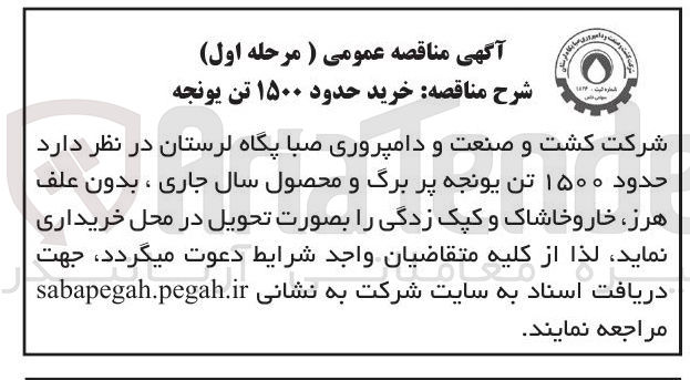 تصویر کوچک آگهی خرید حدود ۱۵۰۰ تن یونجه