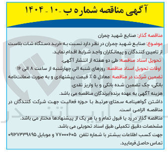 تصویر کوچک آگهی  خرید دستگاه شات بلاست