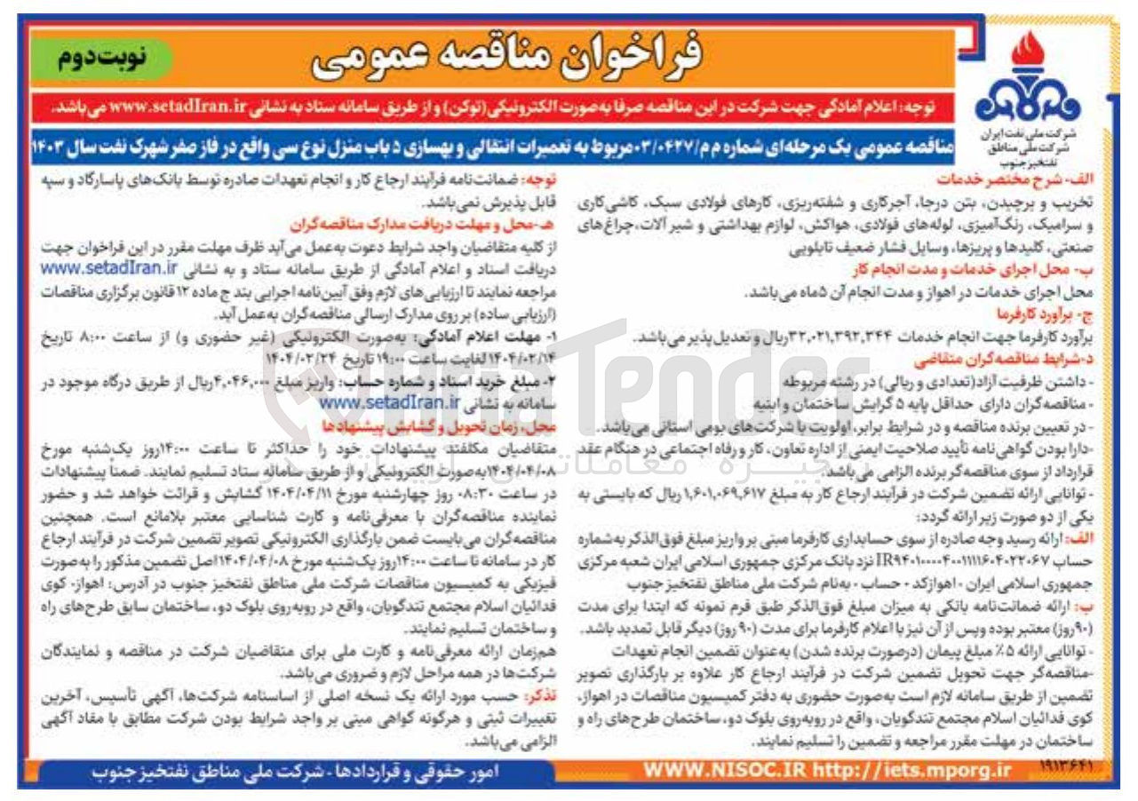 تصویر کوچک آگهی  تعمیرات انتقالی و بهسازی ۵ باب منزل 