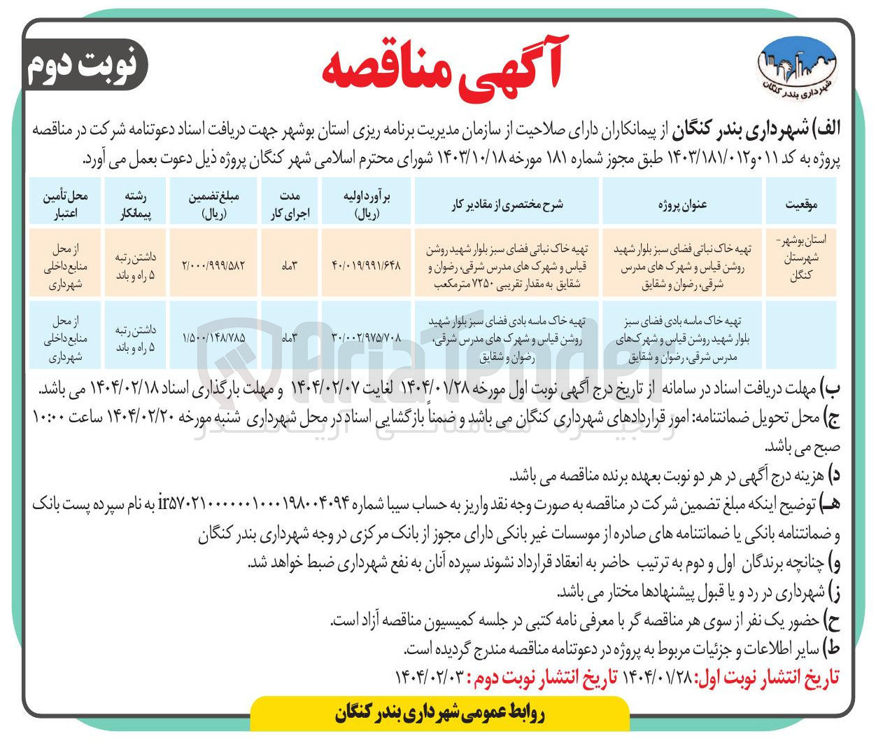 تصویر کوچک آگهی تهیه خاک نباتی فضای سبز بلوار