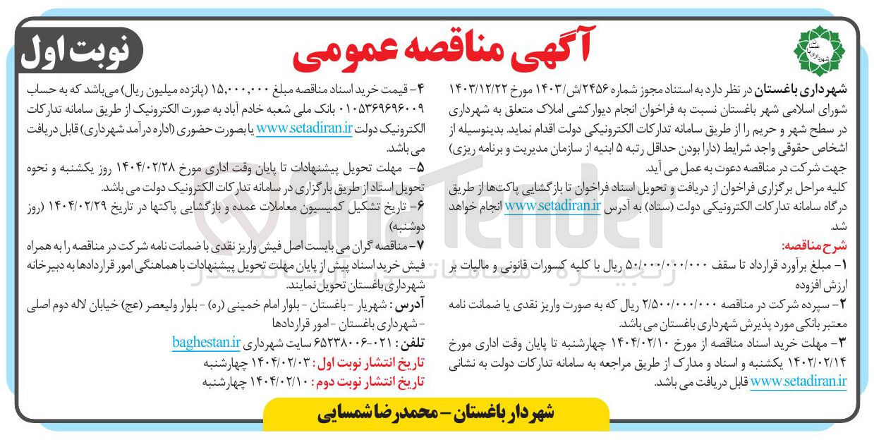 تصویر کوچک آگهی انجام دیوار کشی املاک
