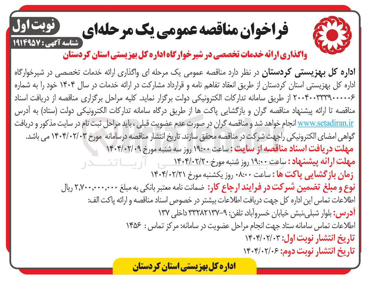تصویر کوچک آگهی  ارائه خدمات تخصصی در شیرخوارگاه