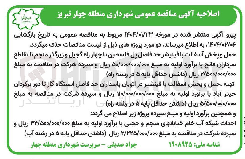 تصویر کوچک آگهی حمل و پخش آسفالت با فینیشر