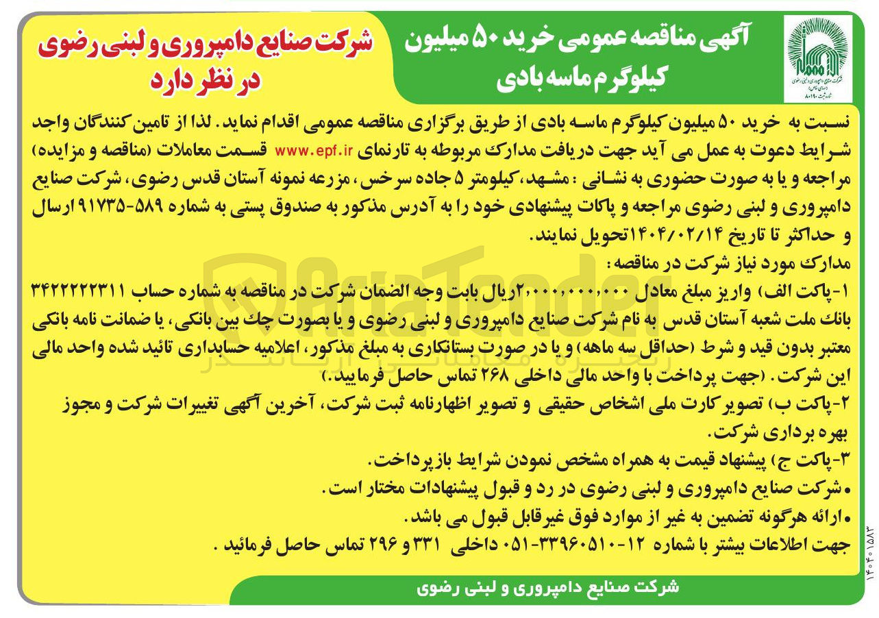 تصویر کوچک آگهی  خرید ۵۰ میلیون کیلوگرم ماسه بادی 