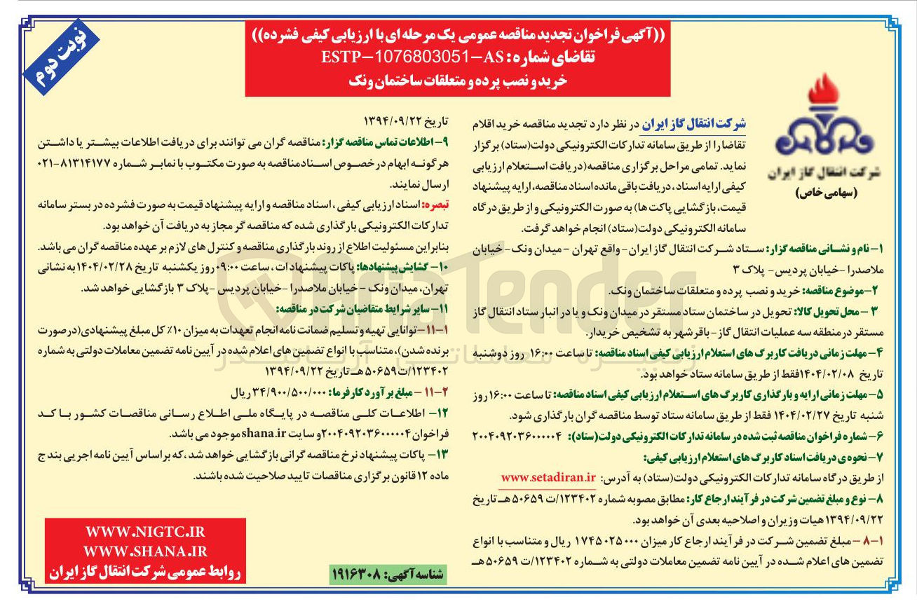 تصویر کوچک آگهی خرید و نصب پرده و متعلقات 
