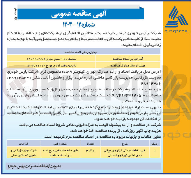 تصویر کوچک آگهی خرید قطعات یدکی ابزارهای چپقی بادی اطلس کوپکو و استنلی