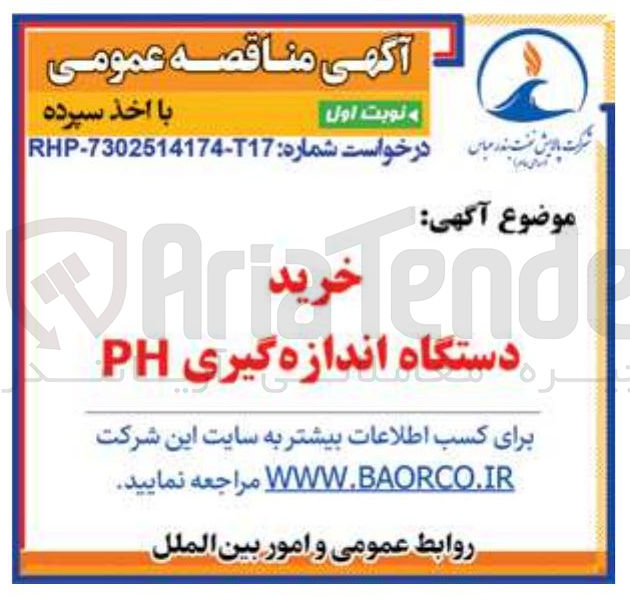 تصویر کوچک آگهی خرید دستگاه اندازه گیری PH 