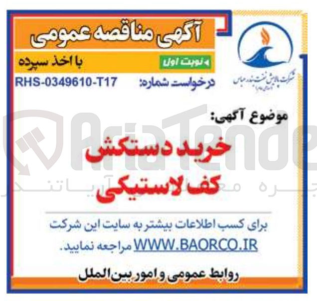 تصویر کوچک آگهی خرید دستکش کف لاستیکی 
