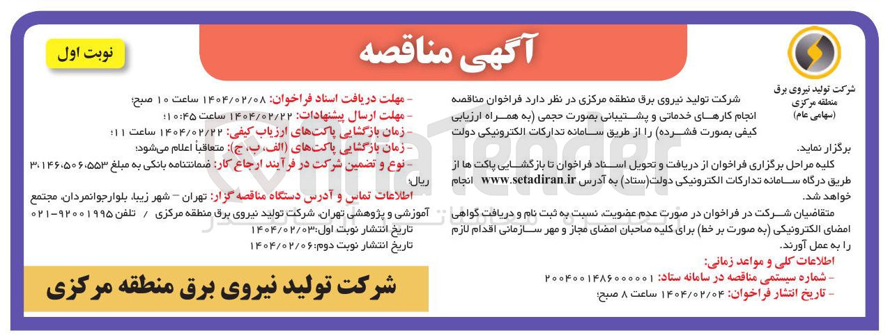 تصویر کوچک آگهی  انجام کارهای خدماتی و پشتیبانی بصورت حجمی