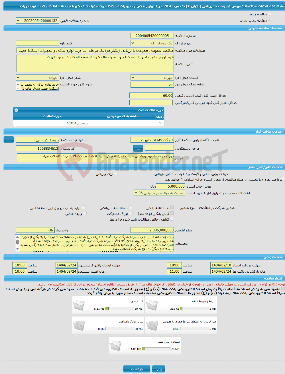 تصویر کوچک آگهی مناقصه عمومی همزمان با ارزیابی (یکپارچه) یک مرحله ای خرید لوازم یدکی و تجهیزات اسکادا جهت مدول های 5 و 6 تصفیه خانه فاضلاب جنوب تهران 