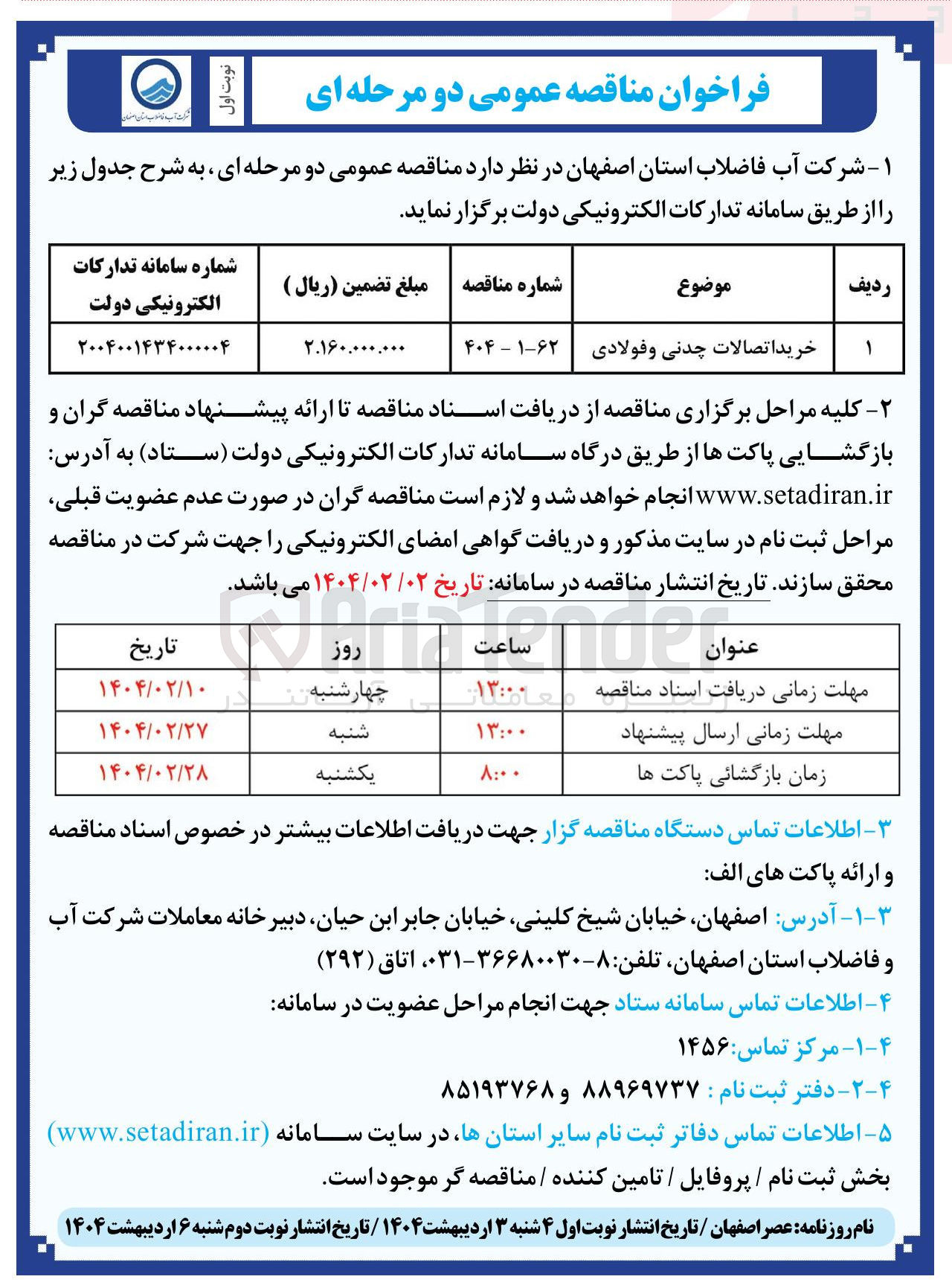 تصویر کوچک آگهی خرید اتصالات چدنی و فولادی 
