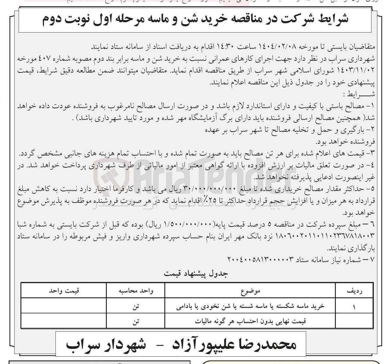 تصویر کوچک آگهی خرید ماسه شکسته یا ماسه شسته یا شن نخودی یا بادامی 

