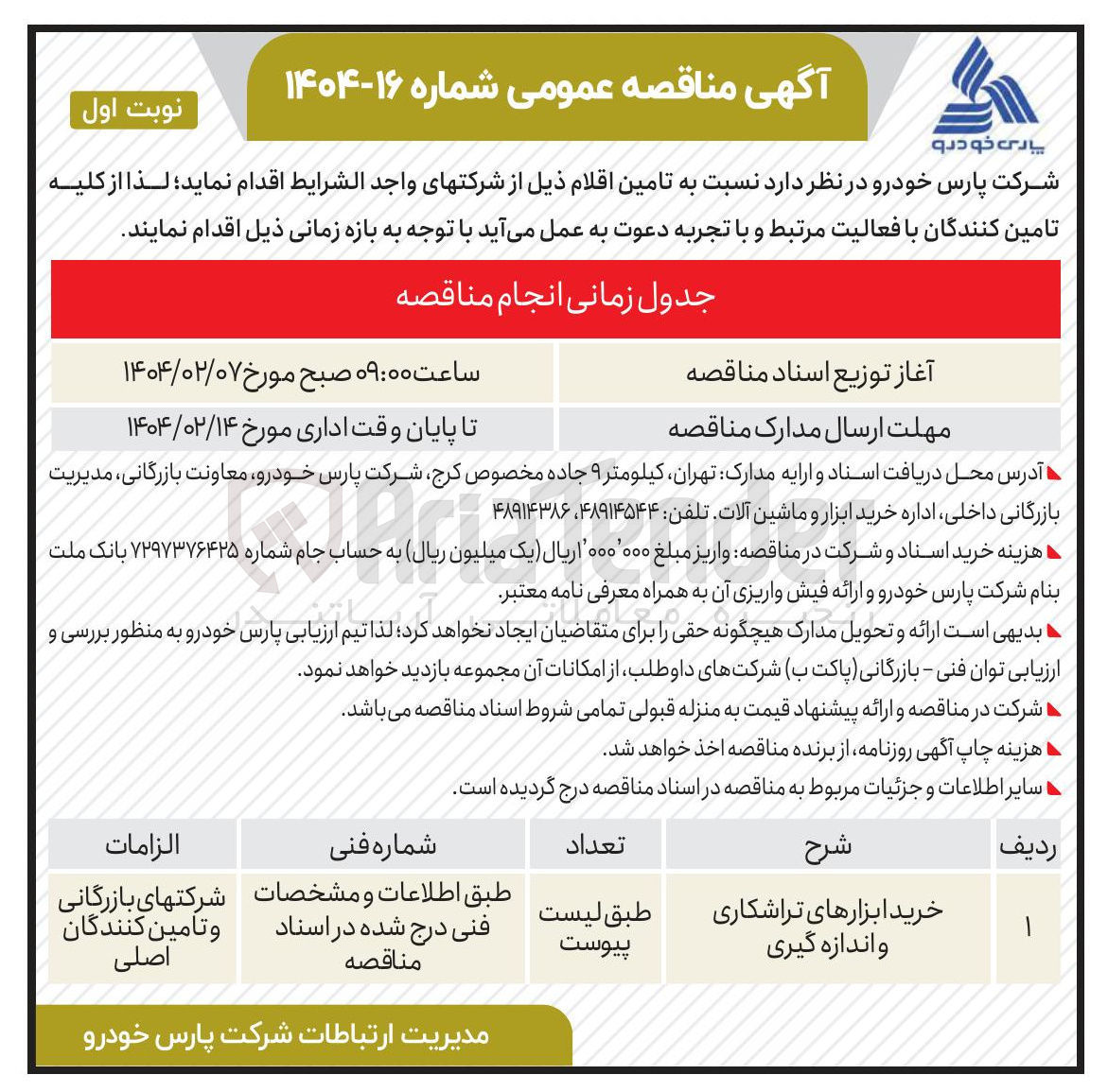تصویر کوچک آگهی خرید ابزارهای تراشکاری و اندازه گیری