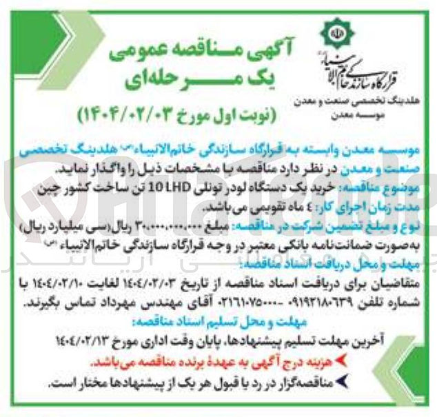 تصویر کوچک آگهی خرید یک دستگاه لودر تونلی 10HD تن ساخت کشور چین