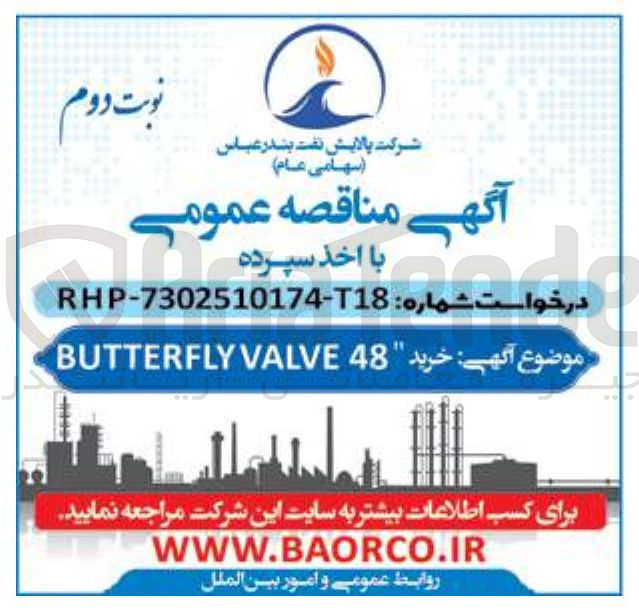 تصویر کوچک آگهی  خرید 48 VALVE BUTTERFLY 