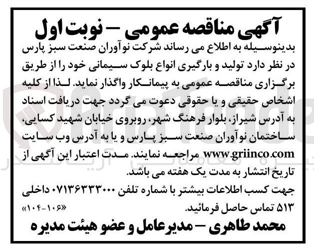 تصویر کوچک آگهی تولید و بارگیری انواع بلوک سیمانی