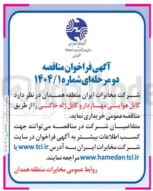 تصویر کوچک آگهی خرید  کابل هوایی مهاردار و کابل ژله خاکی 
