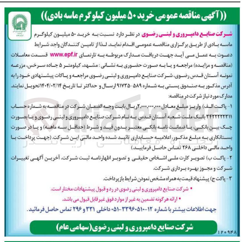 تصویر کوچک آگهی  خرید ۵۰ میلیون کیلوگرم ماسه بادی