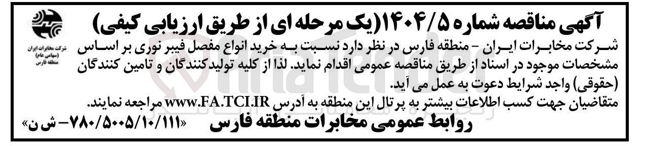 تصویر کوچک آگهی خرید انواع مفصل فیبر نوری