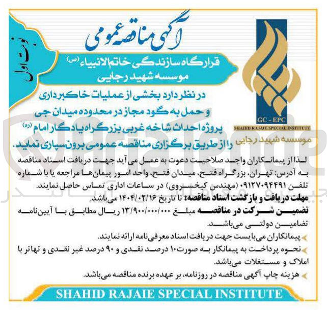 تصویر کوچک آگهی  عملیات خاکبرداری و حمل به گود مجاز 