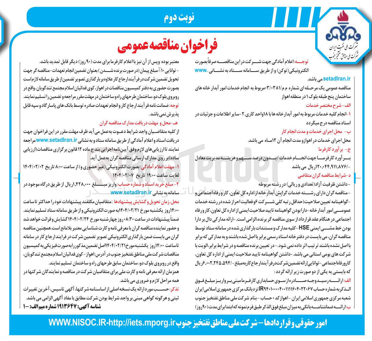 تصویر کوچک آگهی انجام خدمات امور آبدارخانه های ساختمان پنج طبقه بلوک ۱ 