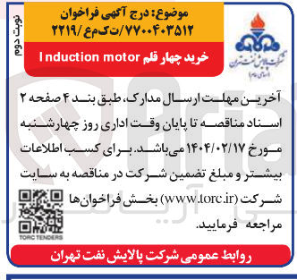 تصویر کوچک آگهی خرید چهار قلم 
motor Induction