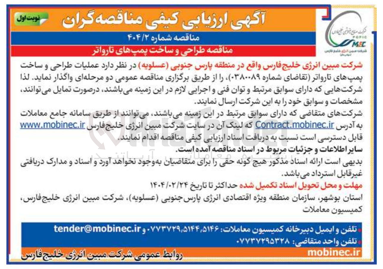 تصویر کوچک آگهی  طراحی و ساخت پمپهای تارواتر 
