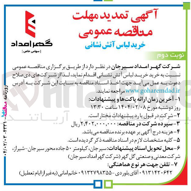 تصویر کوچک آگهی خرید  لباس آتش نشانی