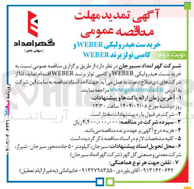 تصویر کوچک آگهی خرید ست هیدرولیکی WEBER و کامبی تولز برند WEBER