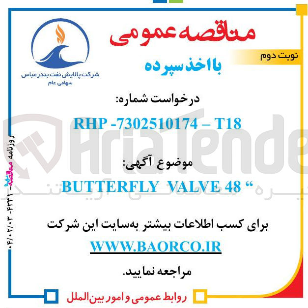 تصویر کوچک آگهی ره " 48 VALVE BUTTERFLY 

