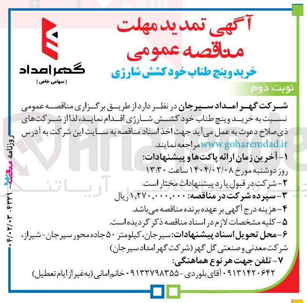 تصویر کوچک آگهی خرید وینچ طناب خود کشش شارژی