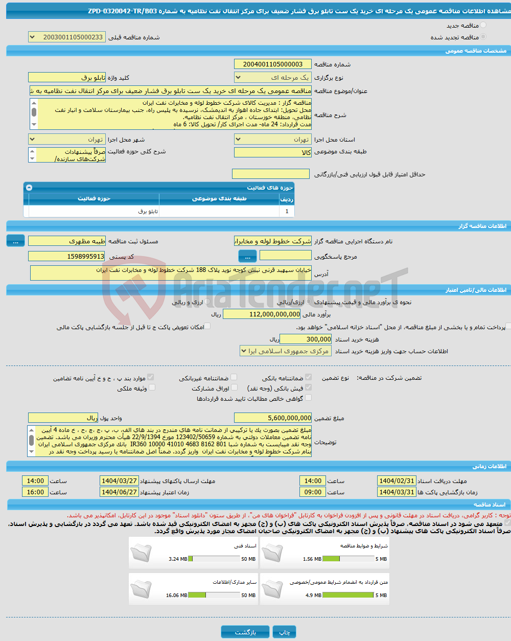 تصویر کوچک آگهی مناقصه عمومی یک مرحله ای خرید یک ست تابلو برق فشار ضعیف برای مرکز انتقال نفت نظامیه به شماره ZPD-0320042-TR/B03