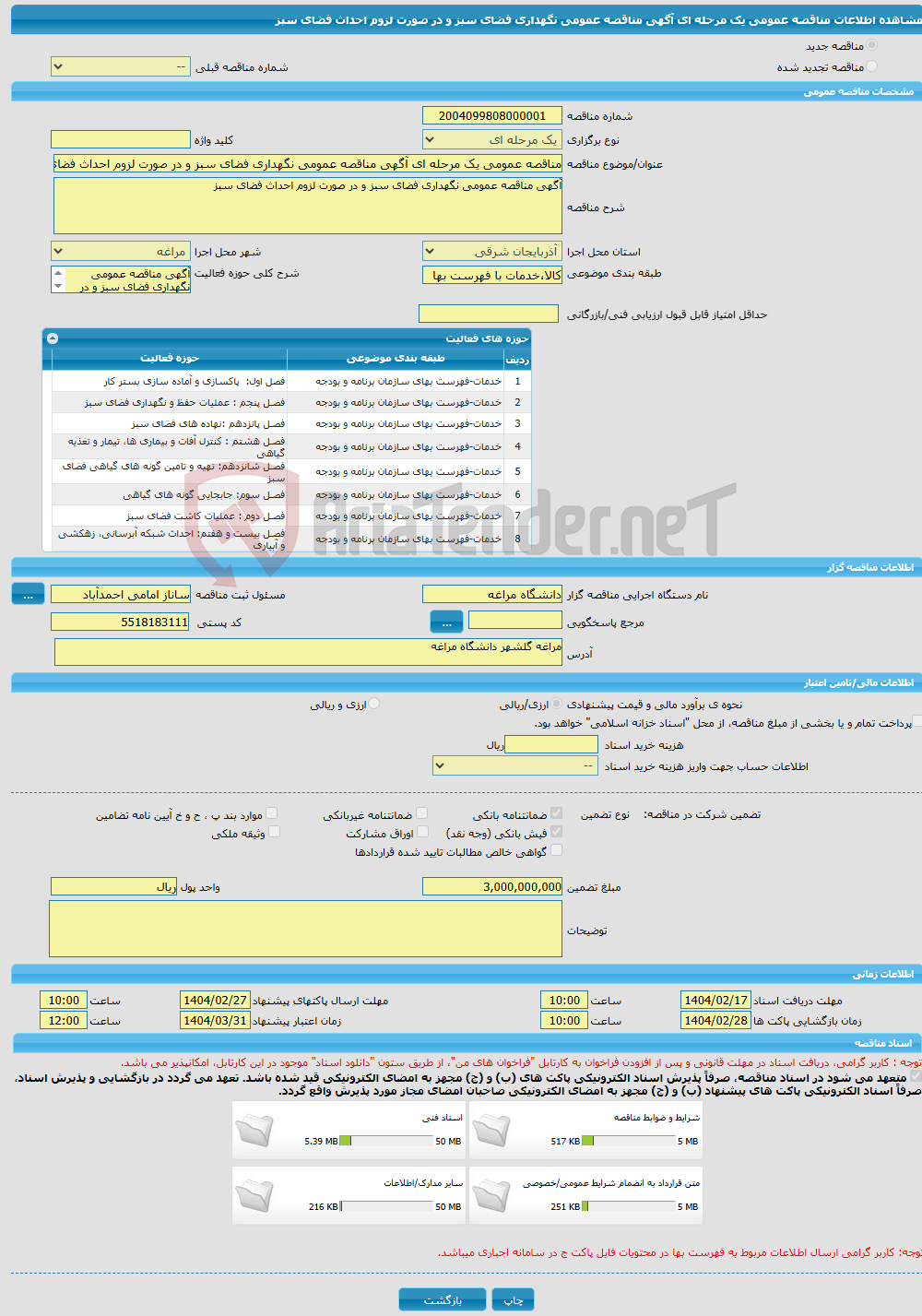 تصویر کوچک آگهی مناقصه عمومی یک مرحله ای آگهی مناقصه عمومی نگهداری فضای سبز و در صورت لزوم احداث فضای سبز