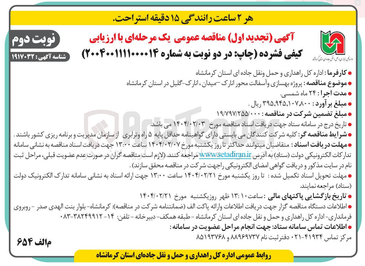 تصویر کوچک آگهی  بهسازی و آسفالت