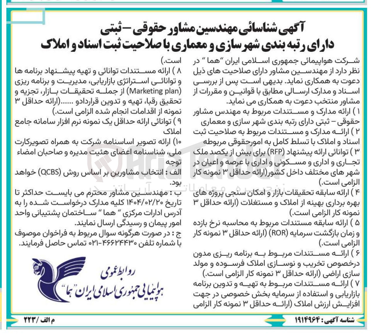تصویر کوچک آگهی  مهندسین مشاور حقوقی - ثبتی
