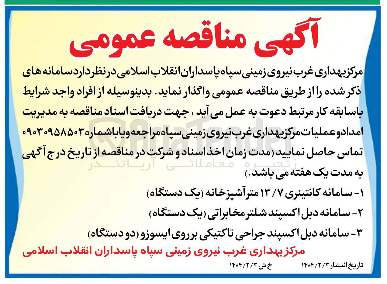 تصویر کوچک آگهی ۱ - سامانه کانتینری ۱۳/۷ متر آشپزخانه یک دستگاه 

