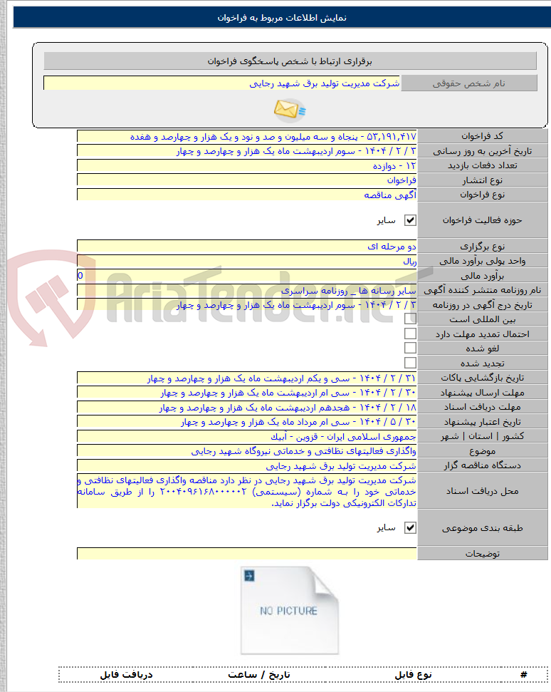 تصویر کوچک آگهی واگذاری فعالیتهای نظافتی و خدماتی نیروگاه شهید رجایی