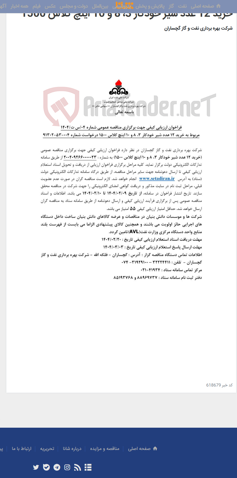 تصویر کوچک آگهی خرید 12 عدد شیر خودکار 3، 8 و 10 اینچ کلاس 1500