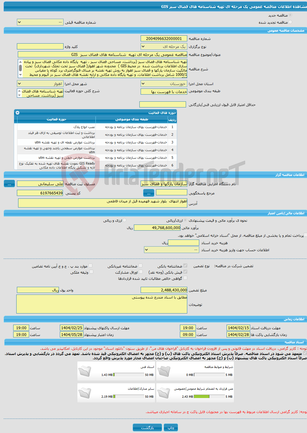تصویر کوچک آگهی مناقصه عمومی یک مرحله ای تهیه شناسنامه های فضای سبز GIS