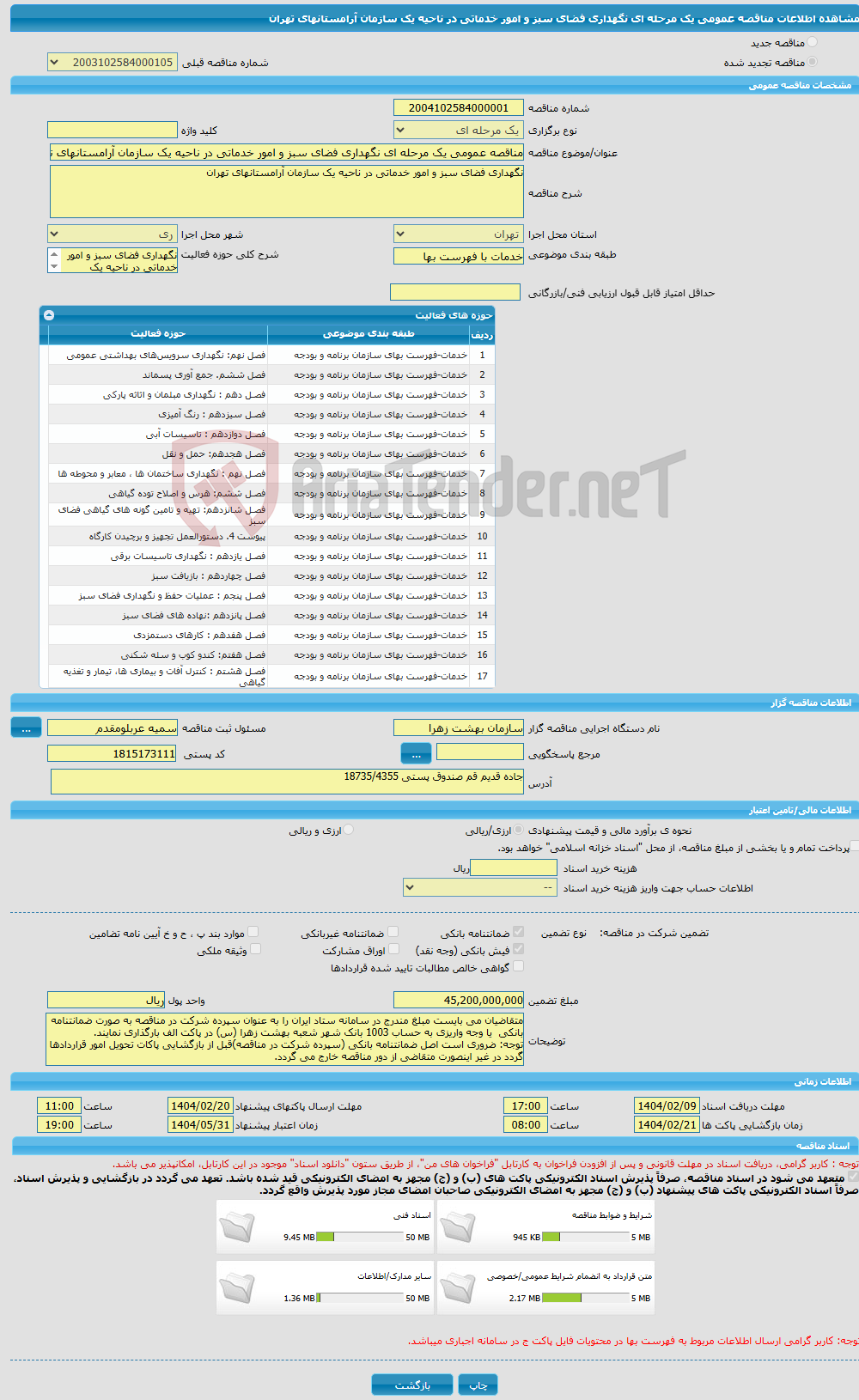 تصویر کوچک آگهی مناقصه عمومی یک مرحله ای نگهداری فضای سبز و امور خدماتی در ناحیه یک سازمان آرامستانهای تهران 