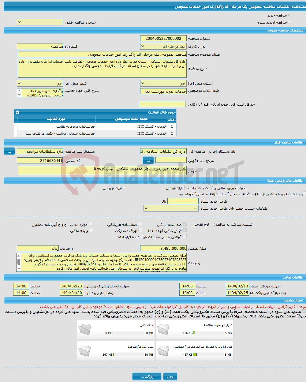 تصویر کوچک آگهی مناقصه عمومی یک مرحله ای واگذاری امور خدمات عمومی