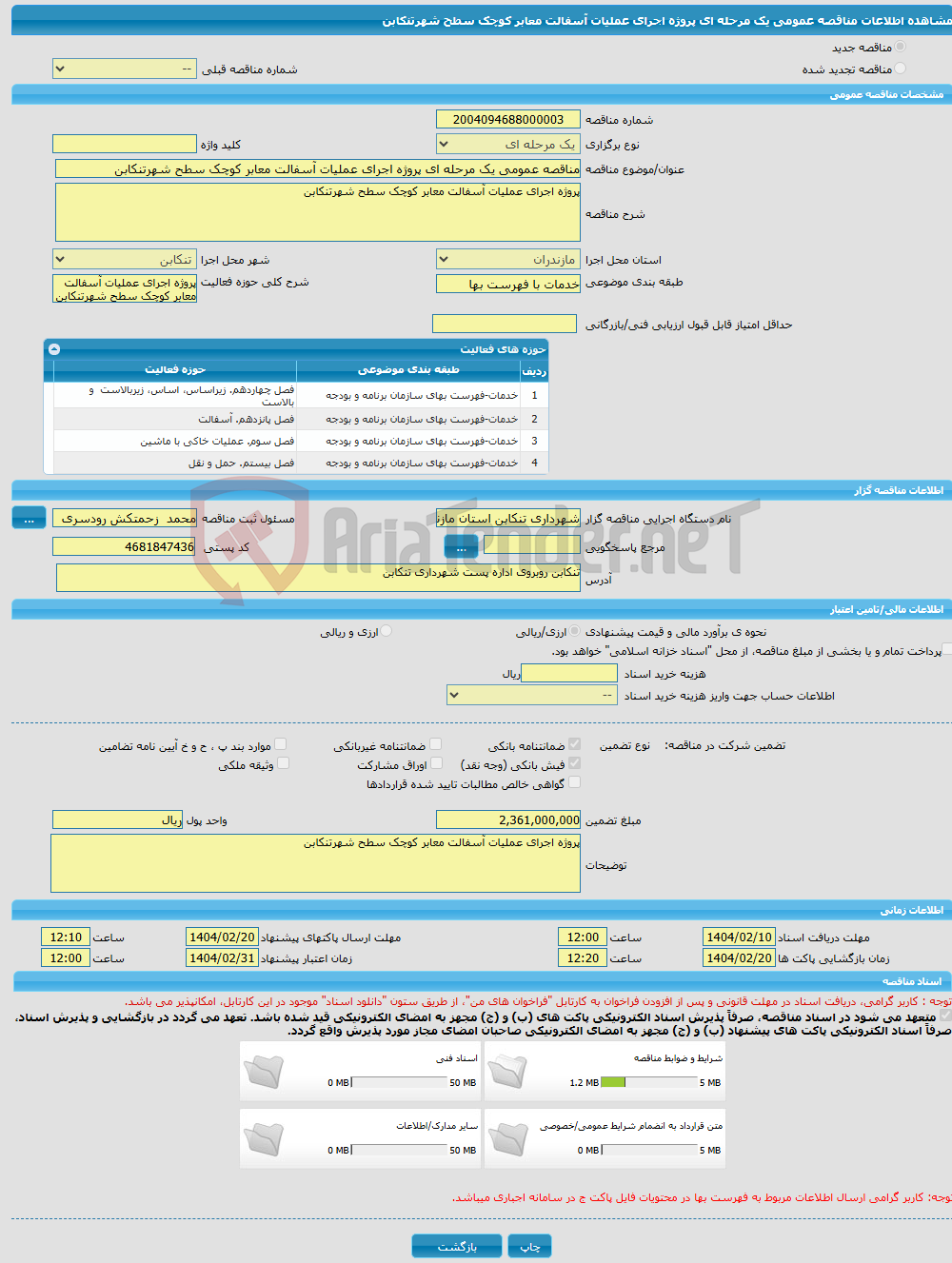 تصویر کوچک آگهی مناقصه عمومی یک مرحله ای پروژه اجرای عملیات آسفالت معابر کوچک سطح شهرتنکابن