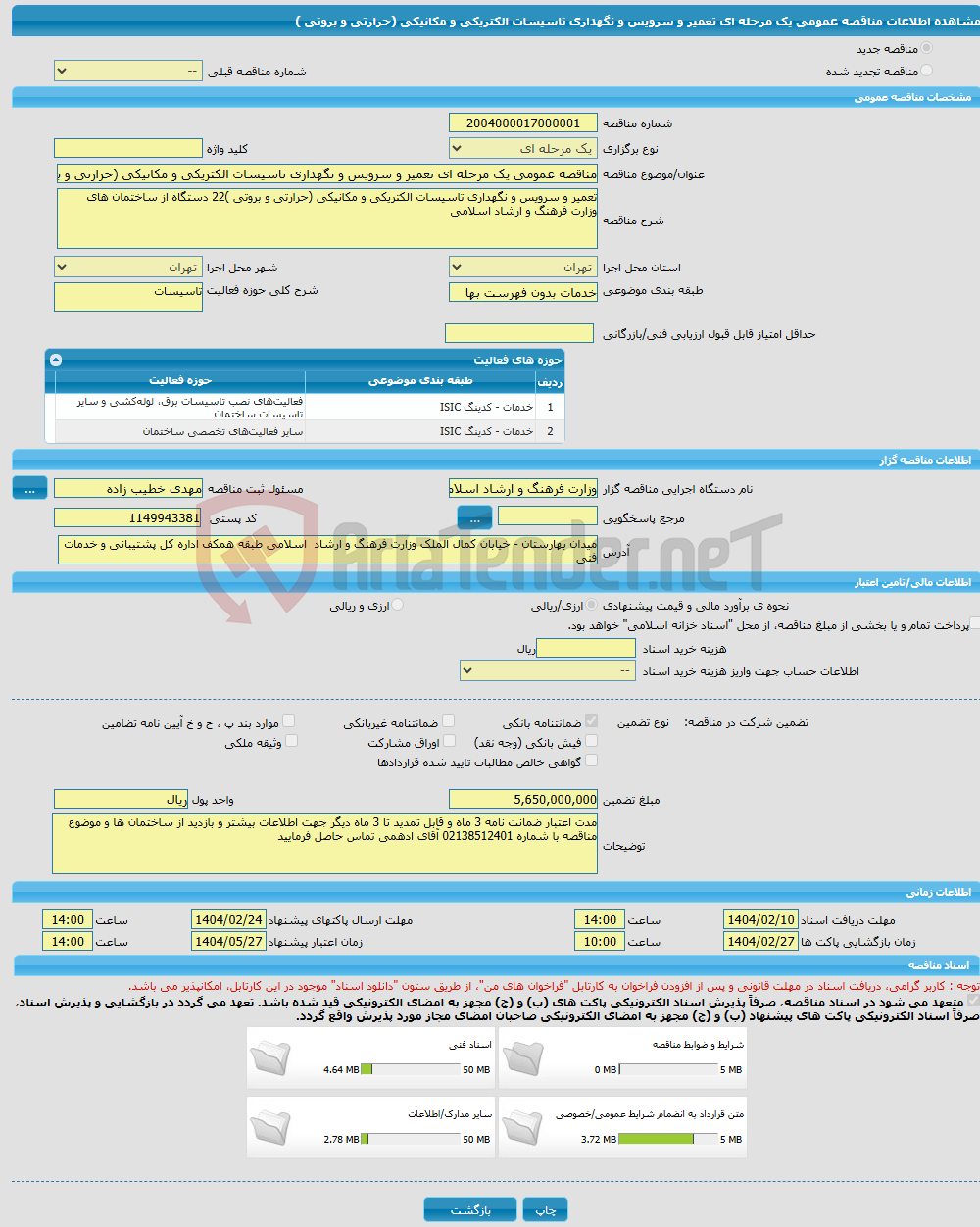 تصویر کوچک آگهی مناقصه عمومی یک مرحله ای تعمیر و سرویس و نگهداری تاسیسات الکتریکی و مکانیکی (حرارتی و بروتی )
