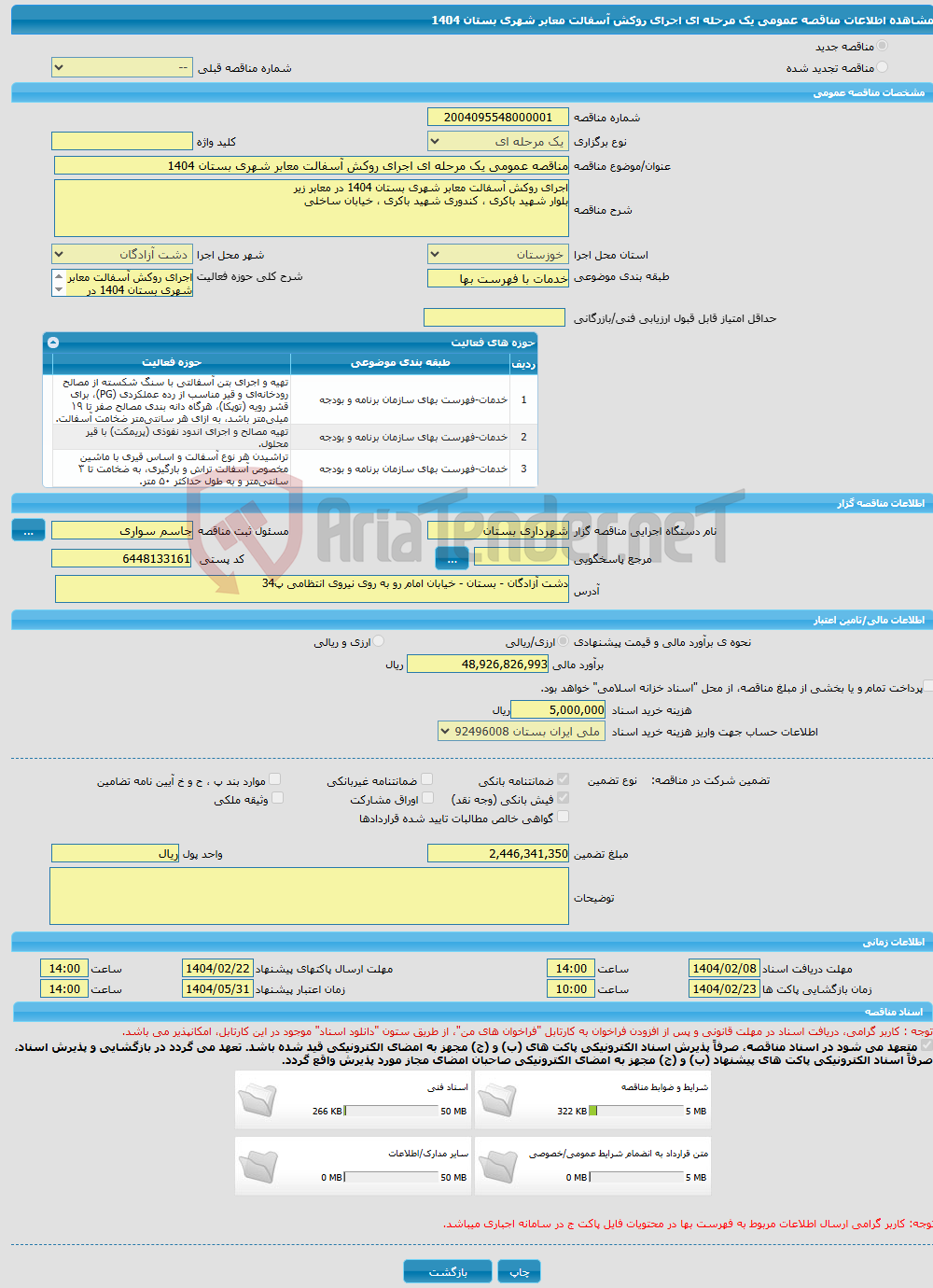 تصویر کوچک آگهی مناقصه عمومی یک مرحله ای اجرای روکش آسفالت معابر شهری بستان 1404