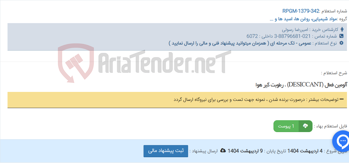 تصویر کوچک آگهی آلومین فعال (DESICCANT) ، رطوبت گیر هوا