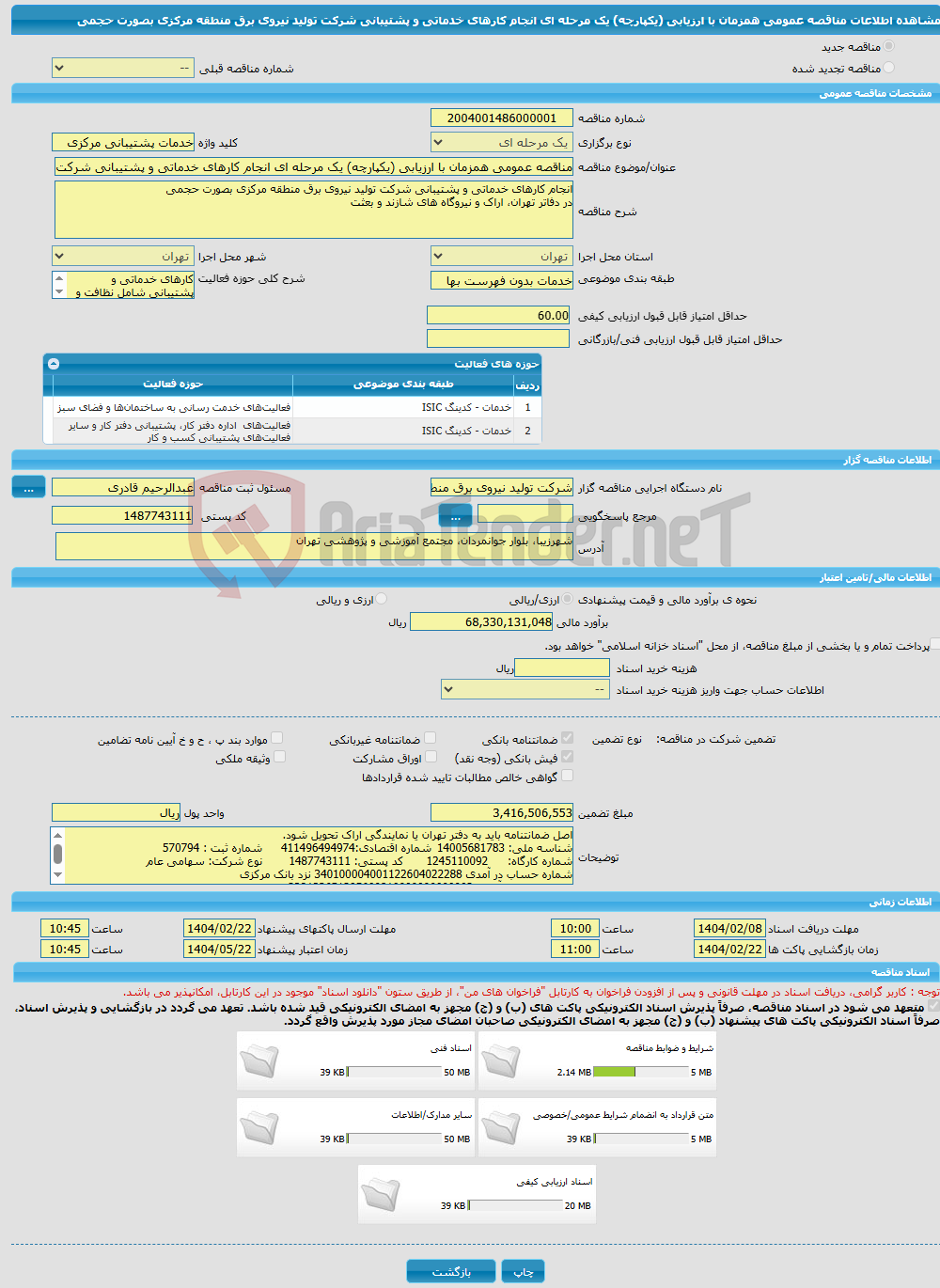 تصویر کوچک آگهی مناقصه عمومی همزمان با ارزیابی (یکپارچه) یک مرحله ای انجام کارهای خدماتی و پشتیبانی شرکت تولید نیروی برق منطقه مرکزی بصورت حجمی