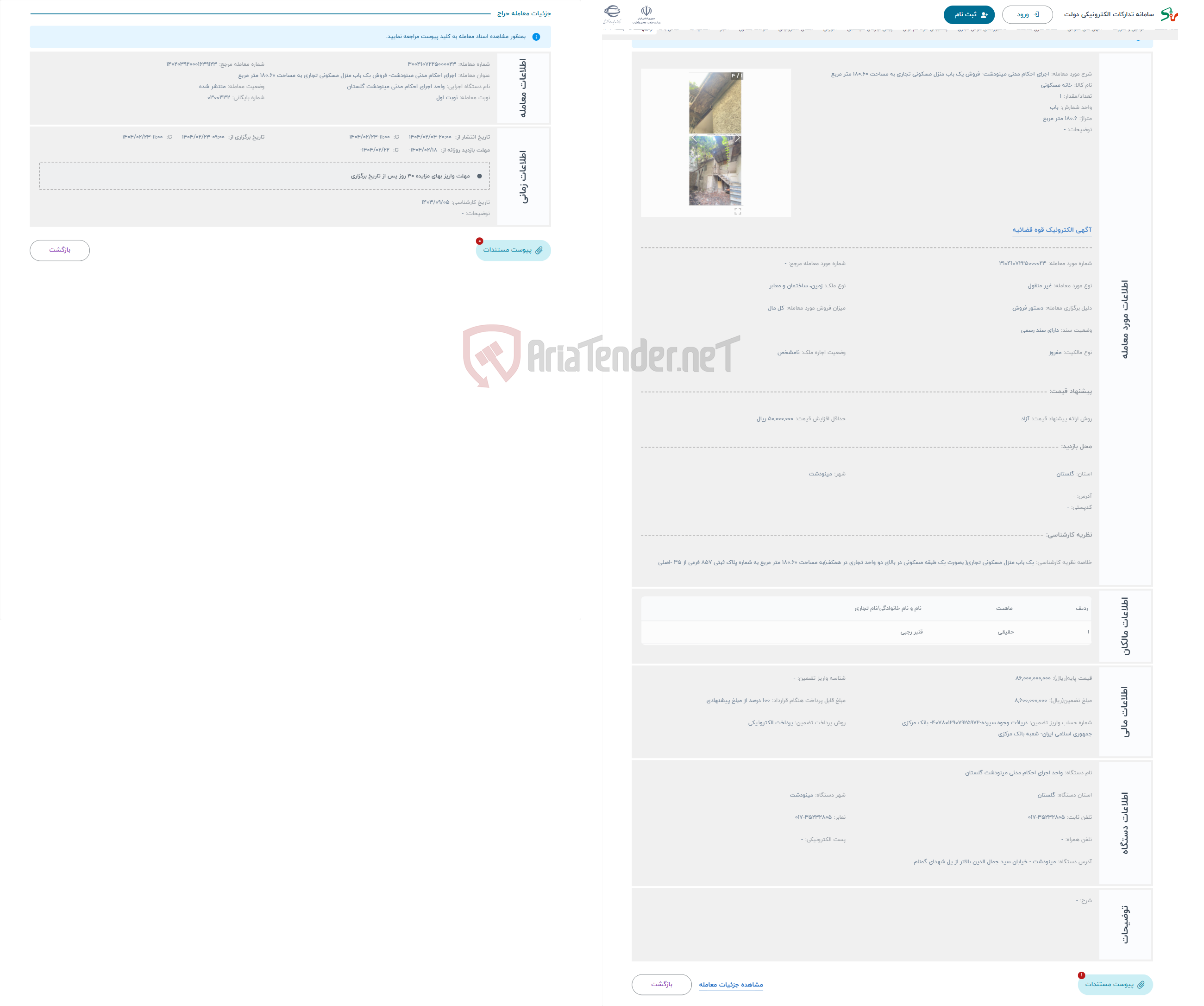 تصویر کوچک آگهی حراج اجرای احکام مدنی مینودشت- فروش یک باب منزل مسکونی تجاری به مساحت 180.60 متر مربع
