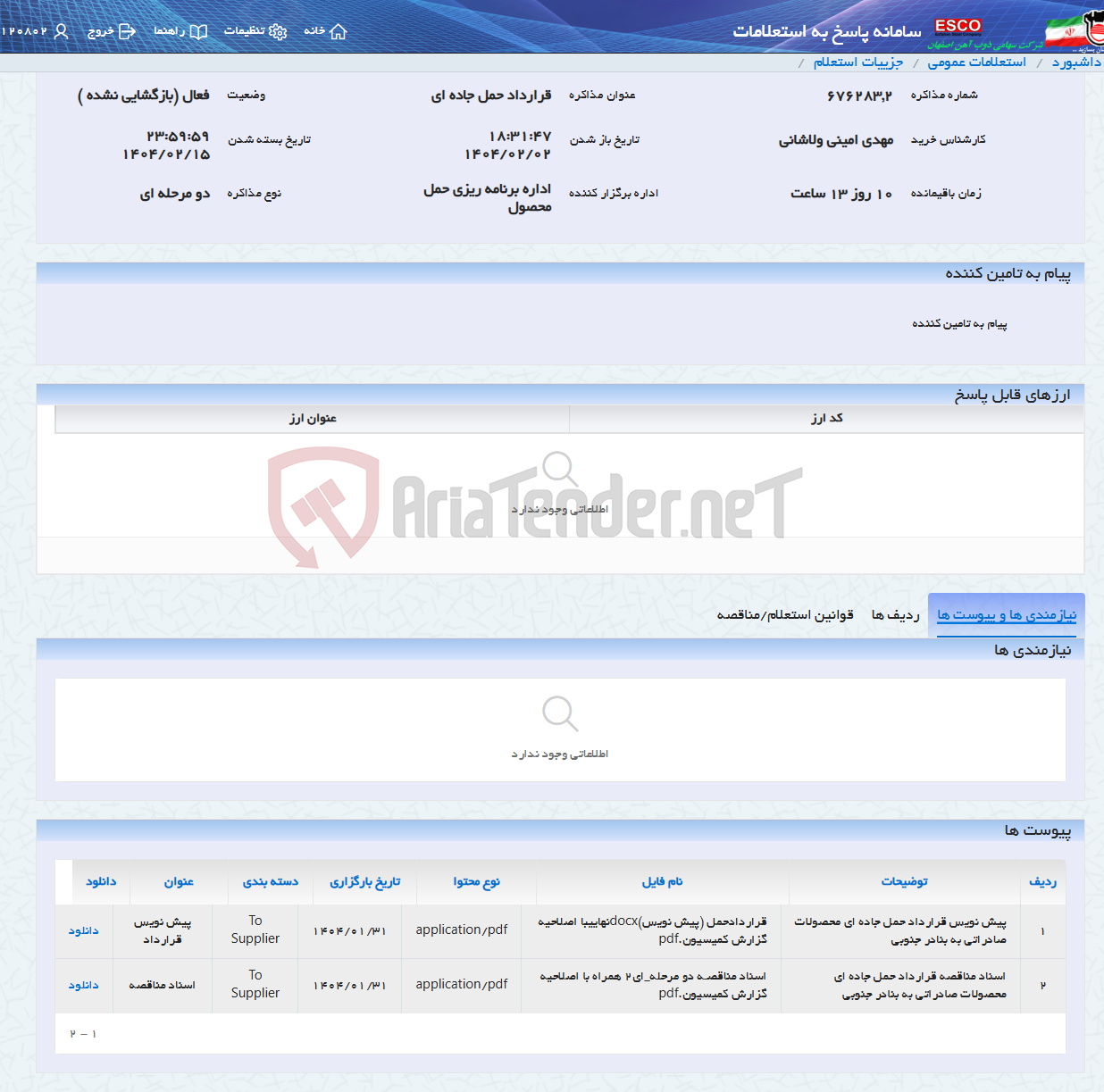 تصویر کوچک آگهی قرارداد حمل جاده ای