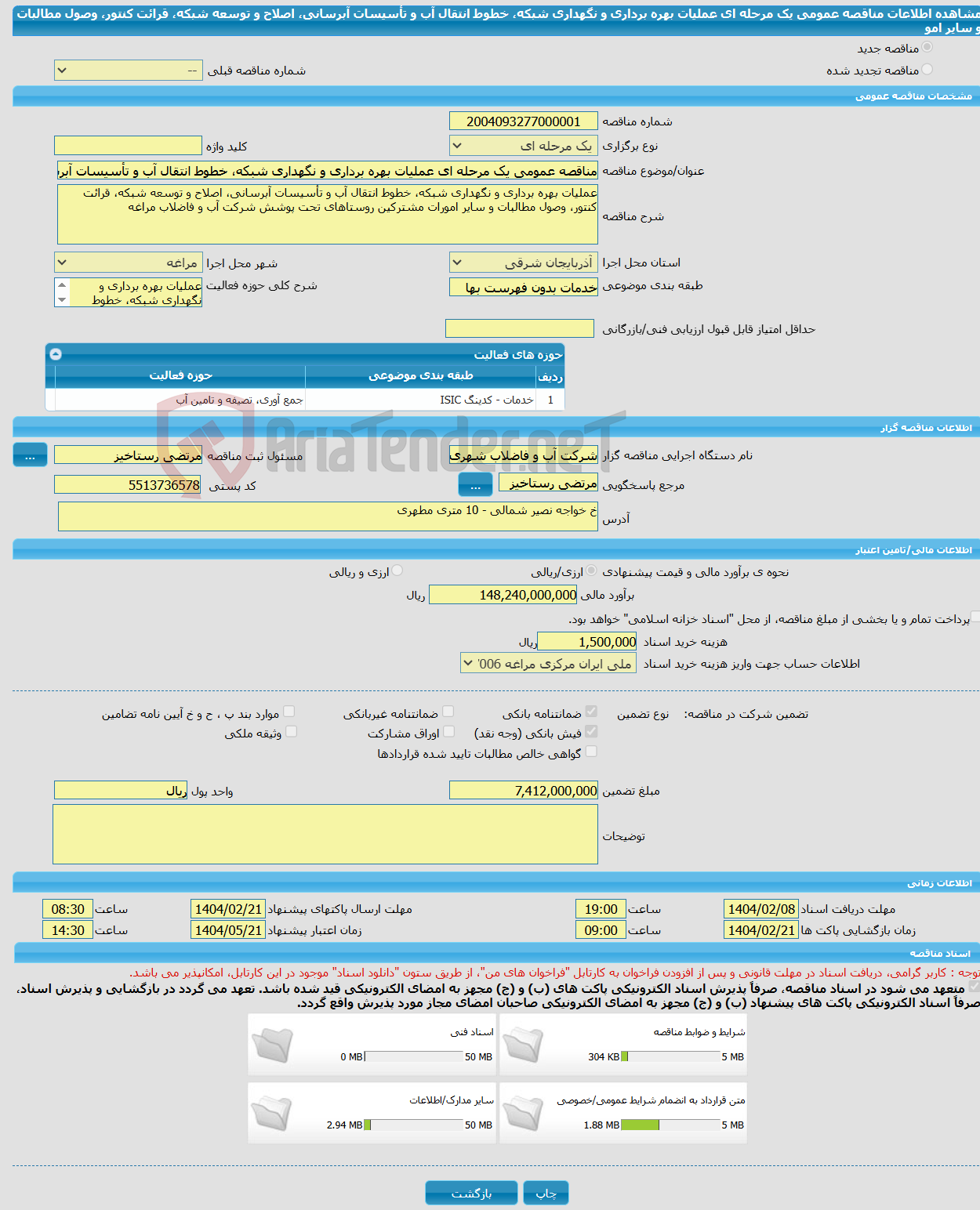 تصویر کوچک آگهی مناقصه عمومی یک مرحله ای عملیات بهره برداری و نگهداری شبکه، خطوط انتقال آب و تأسیسات آبرسانی، اصلاح و توسعه شبکه، قرائت کنتور، وصول مطالبات و سایر امو